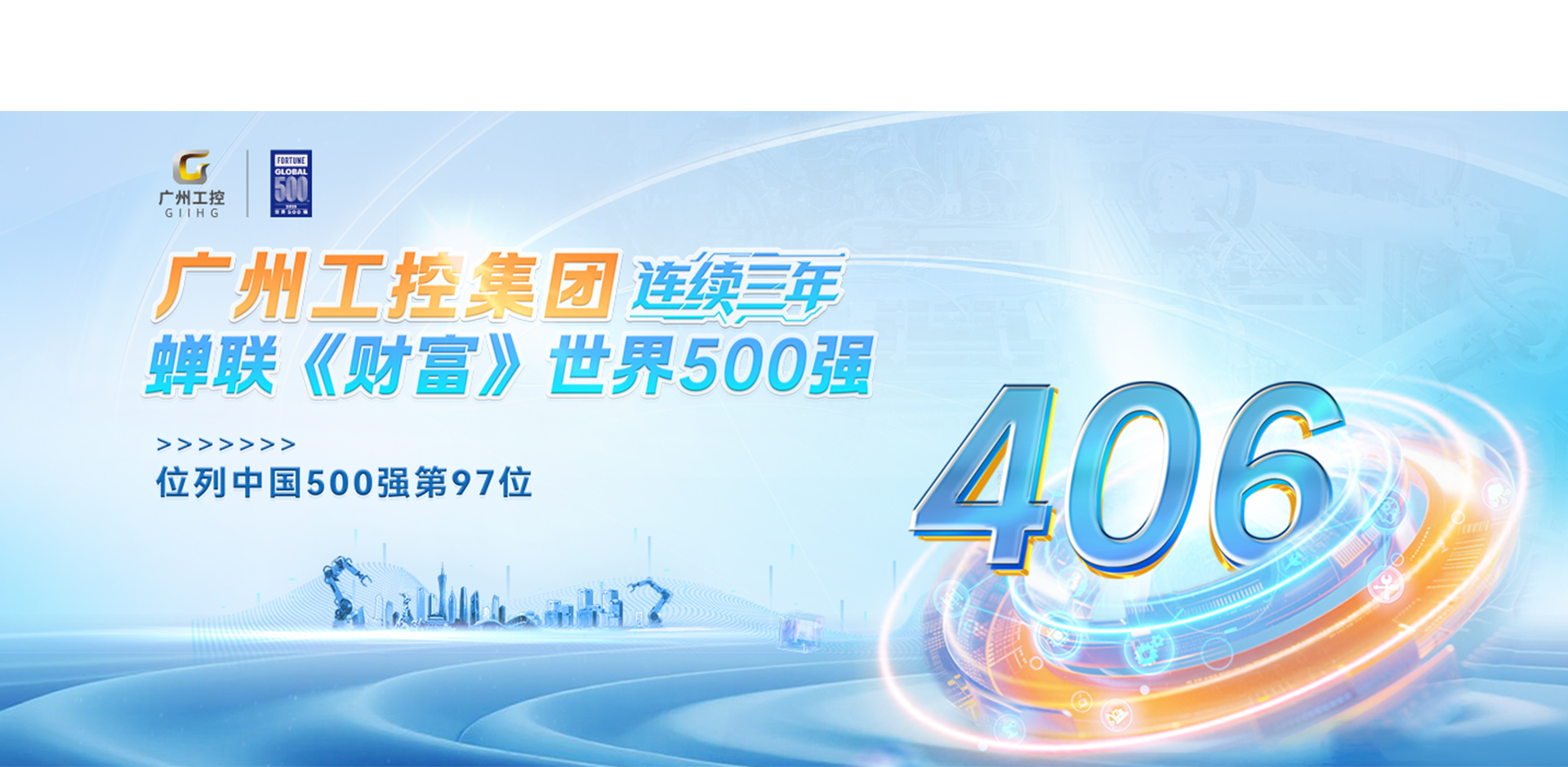 2025年工控世界500強(qiáng)主視覺(jué)